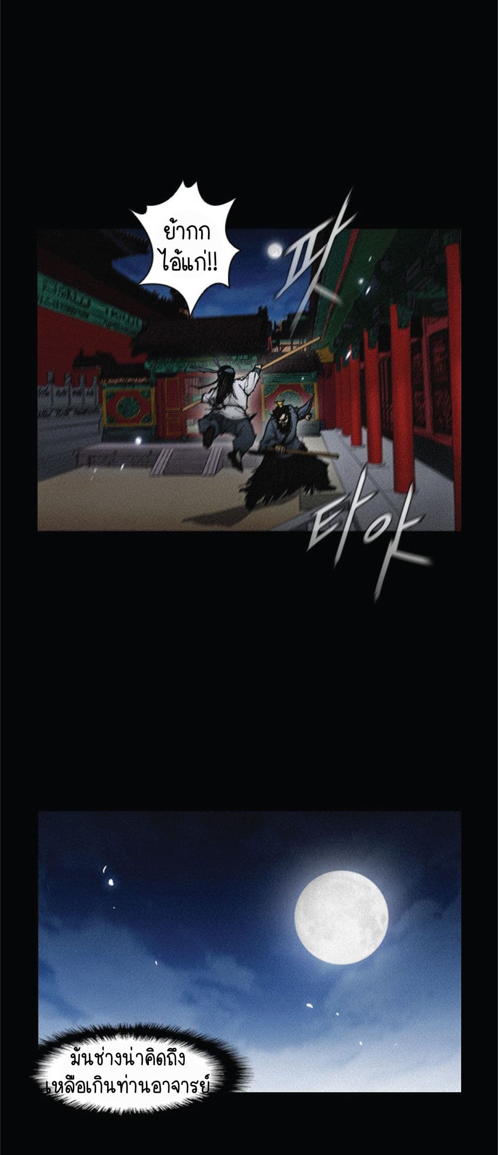 The Long Way of the Warrior 23 16